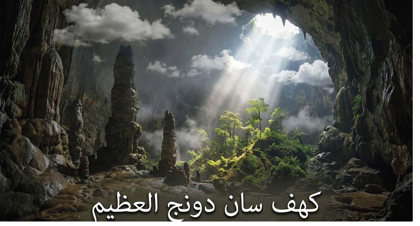 كهف سان دونج